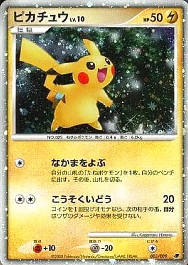 ピカチュウLV.10