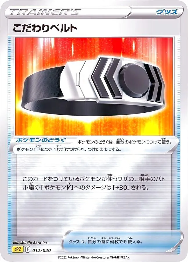 こだわりベルト