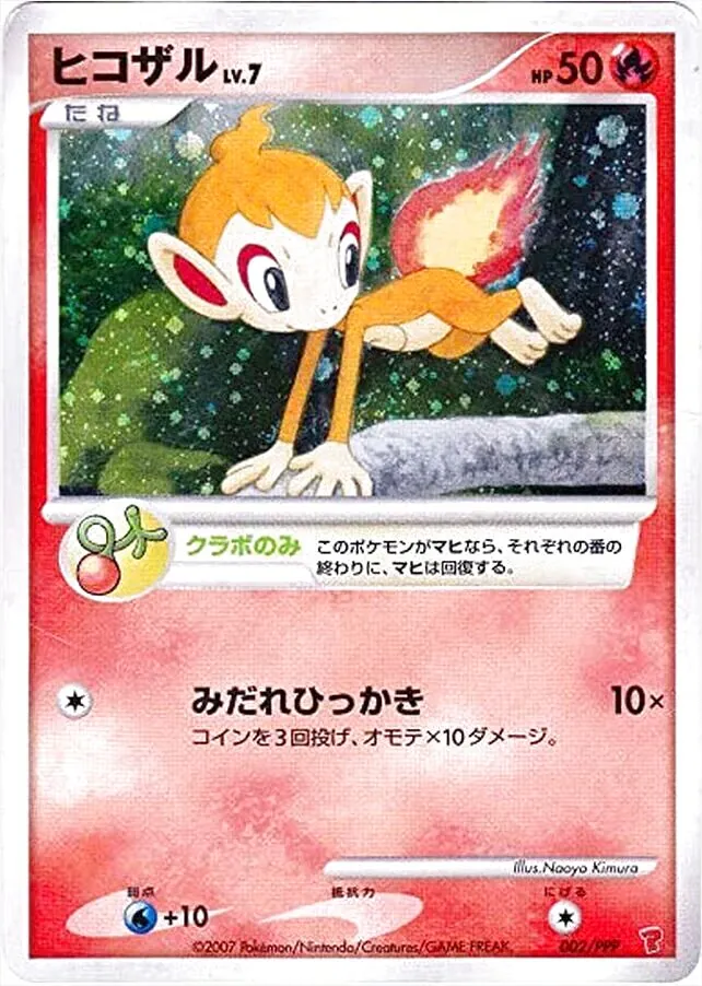 ヒコザル Lv.8 ポケモンカード　未開封ミニカード ヒコザル Lv.8 ポケモンカード 未開封ミニカード ヒコザル Lv.8