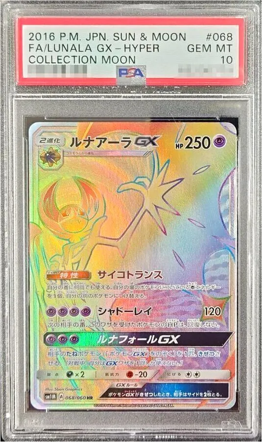 ルナアーラGX(hp:250/サイコトランス/シャドーレイ)の効果や採用