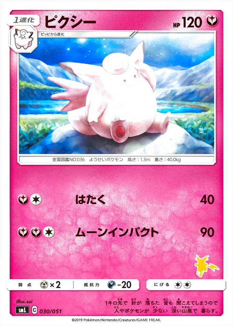 ピクシー