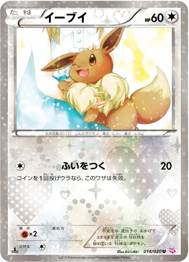 イーブイ