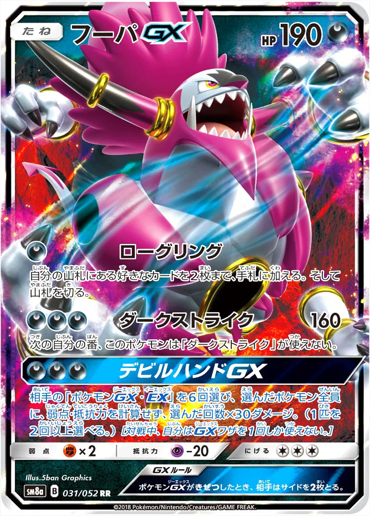 フーパGX
