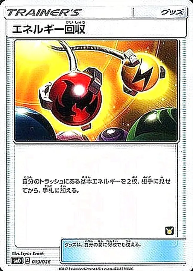 エネルギー回収
