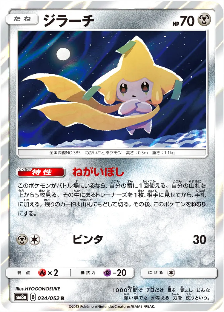 ポケモン - ポケモンカード ジラーチ ねがいぼし プロモ2枚 ポケモンカード ジラーチ ねがいぼし 2枚 プレイ用の通販 by