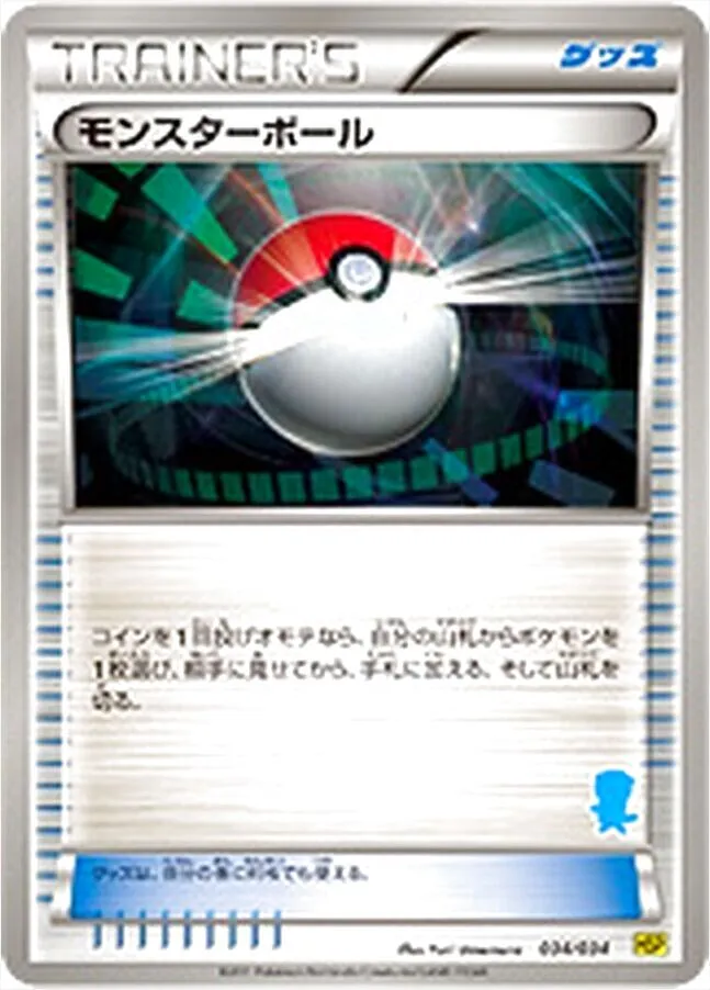 モンスターボール