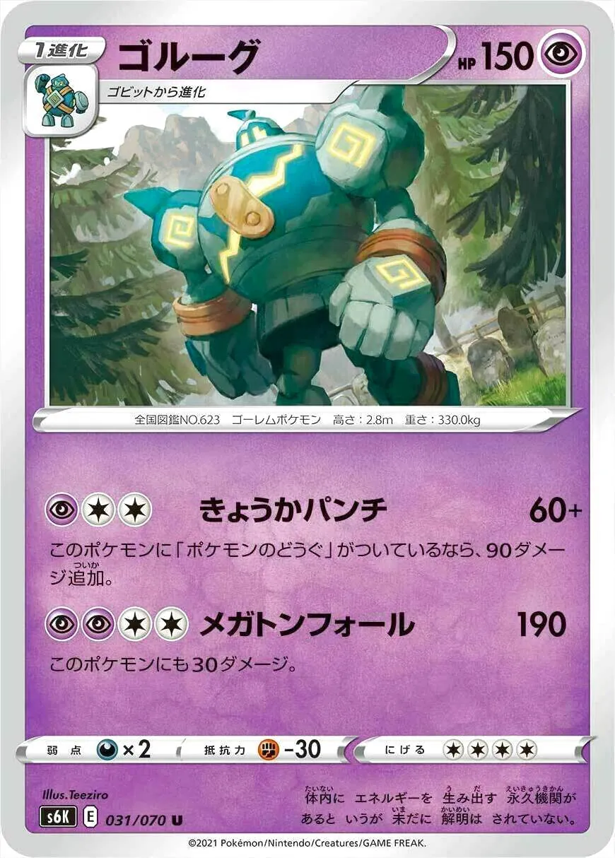 ゴルーグ