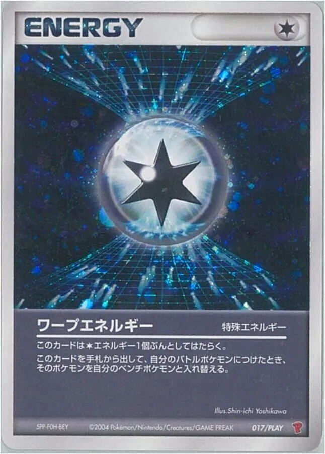 ワープエネルギー