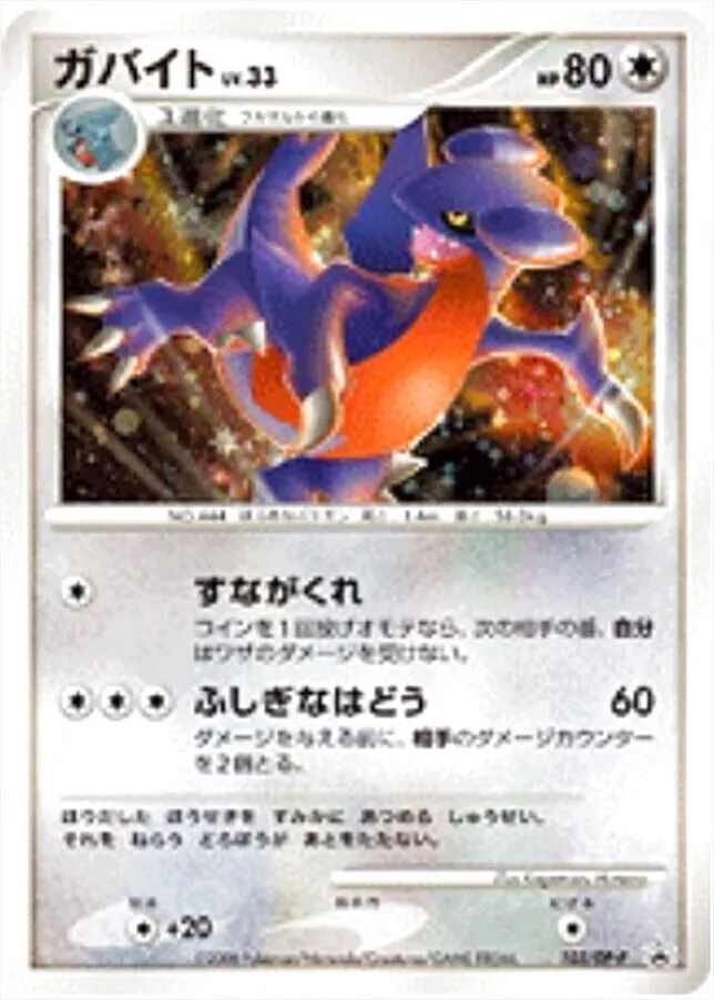 ガバイトLV.33