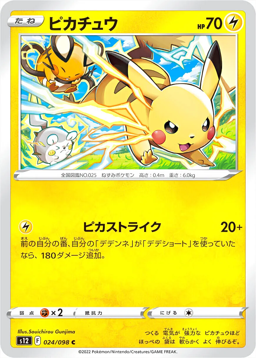 【PSA10】ピカチュウ C ピカストライク ピカチュウ(hp:70/ピカストライク)の効果や採用されているデッキ