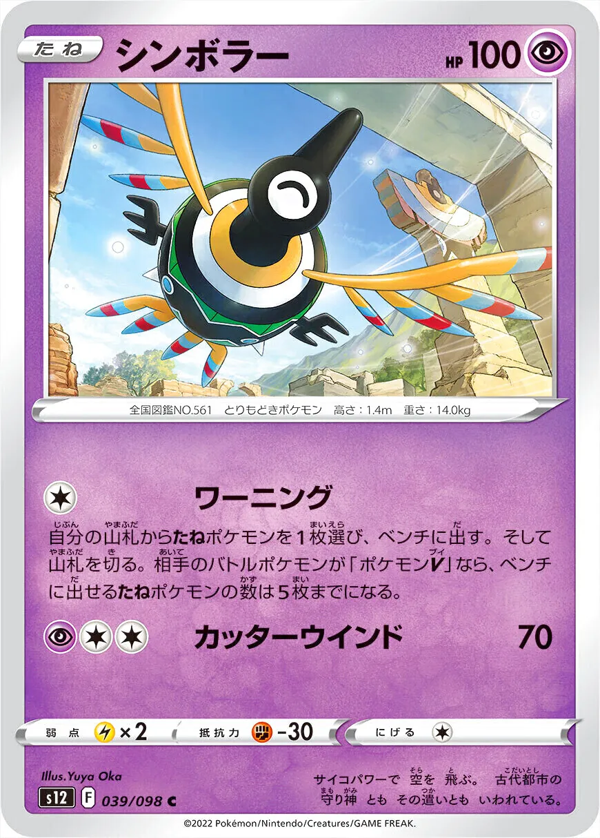 拡張パック「パラダイムトリガー」