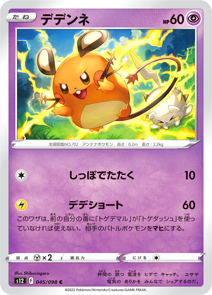 拡張パック「パラダイムトリガー」