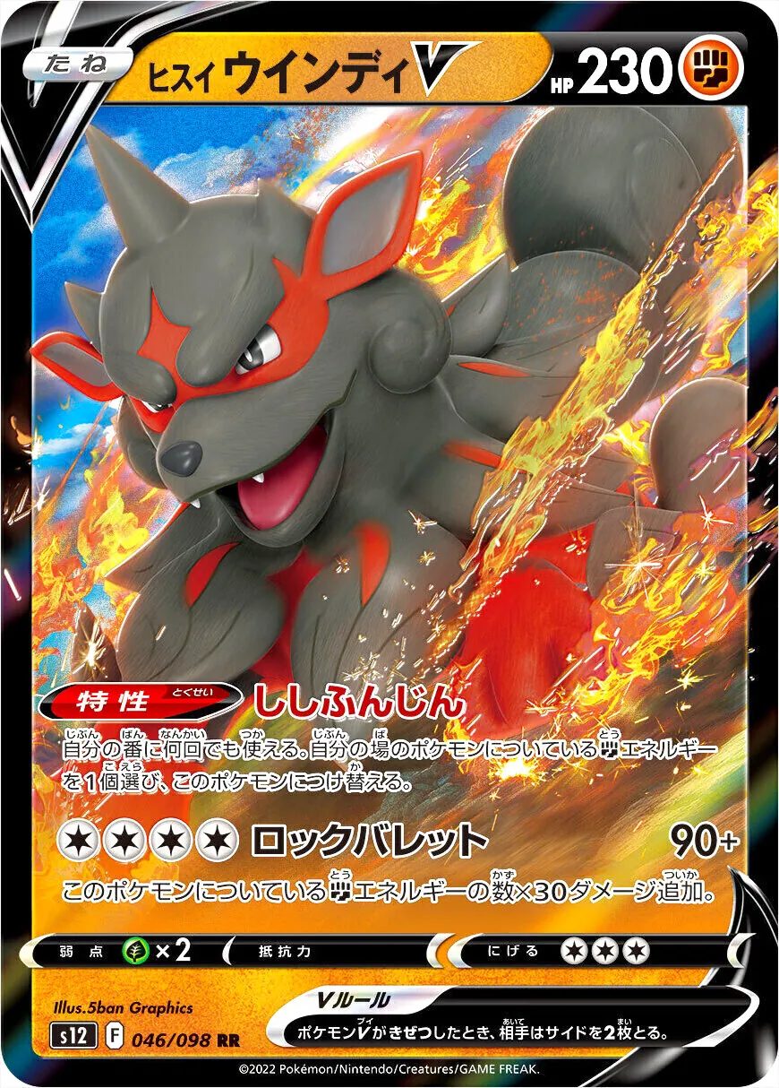 ウィンディ(ヒスイ) ウインディ ヒスイのすがた｜ポケモンずかん
