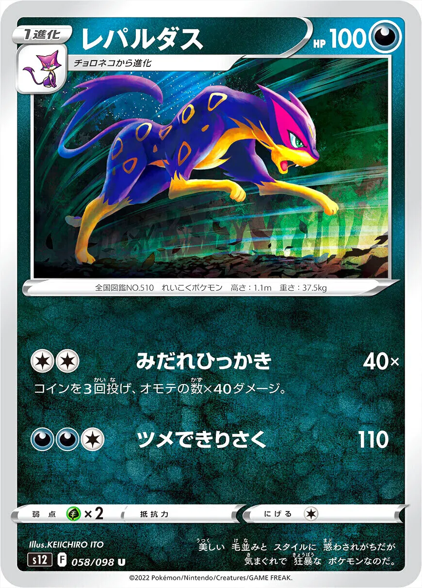 レパルダス