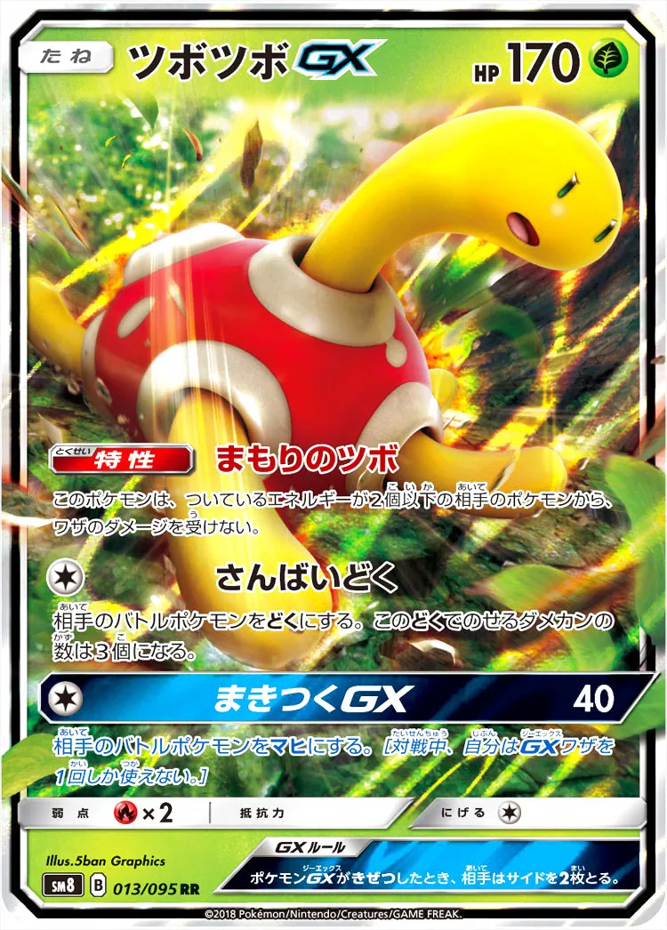 ツボツボGX