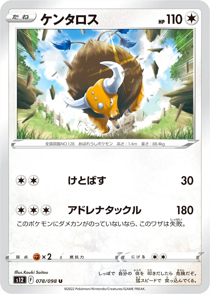 ケンタロス