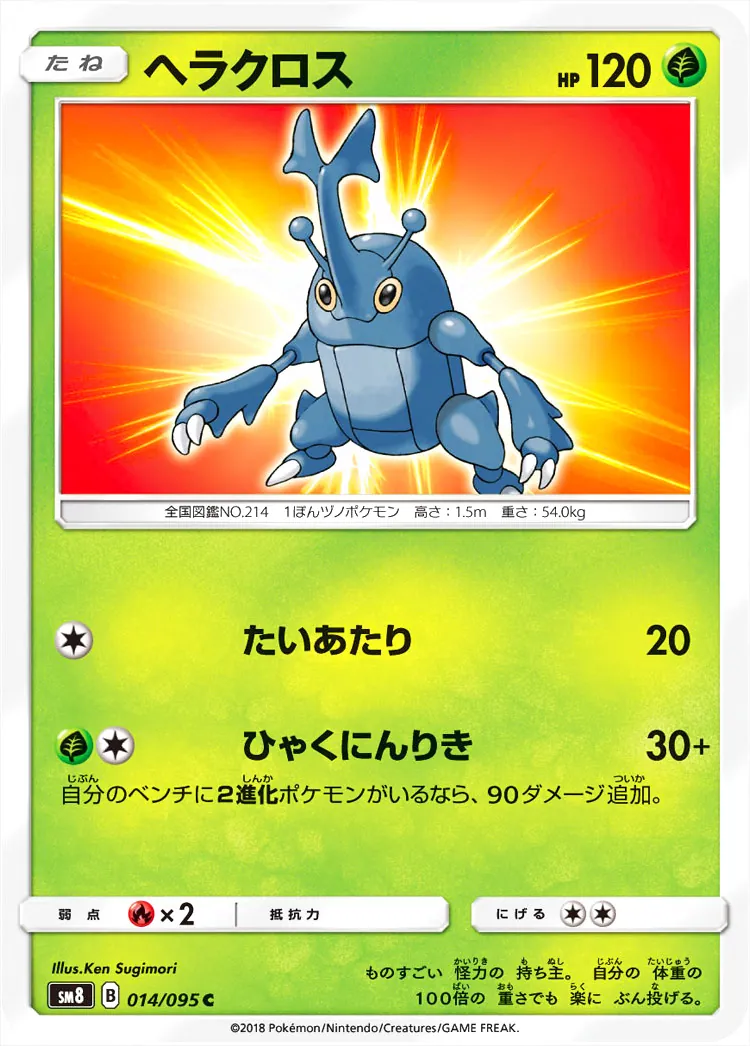 ポケモンタイム ヘラクロス ポケモンタイム ヘラクロス - メルカリ