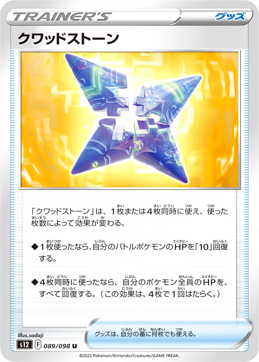 拡張パック「パラダイムトリガー」