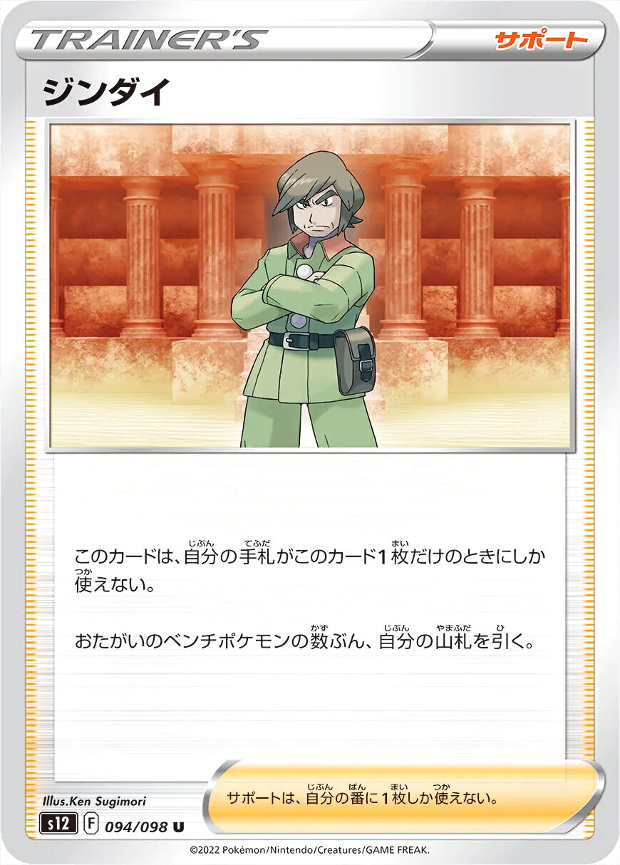 ジンダイ