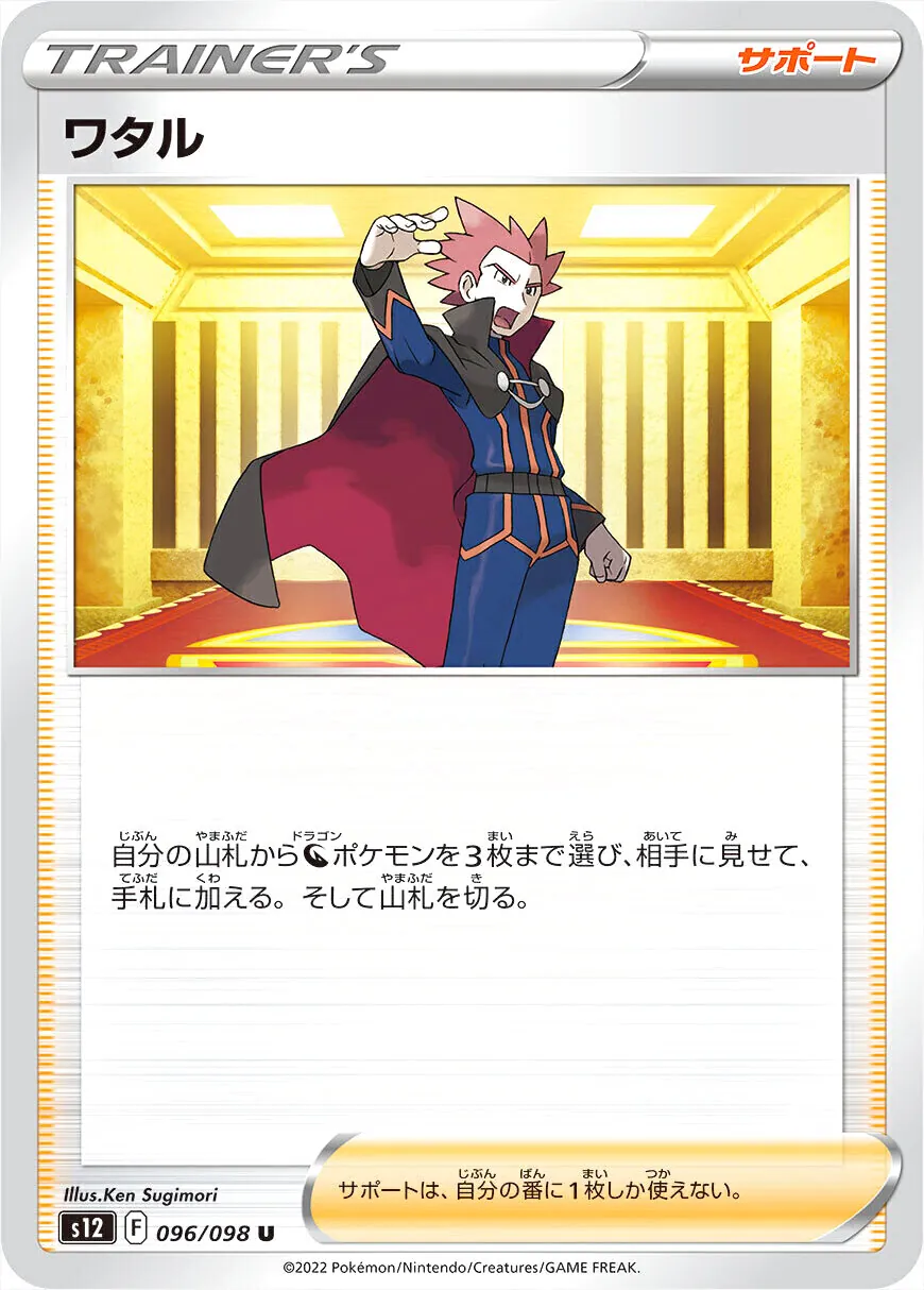 ワタルの効果や採用されているデッキ、収録されているパック