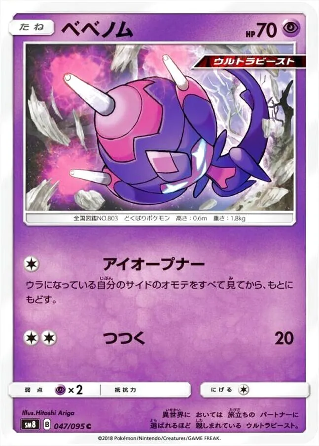 ベベノム