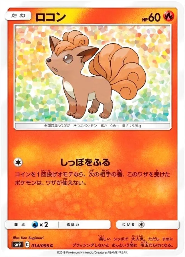 ロコン