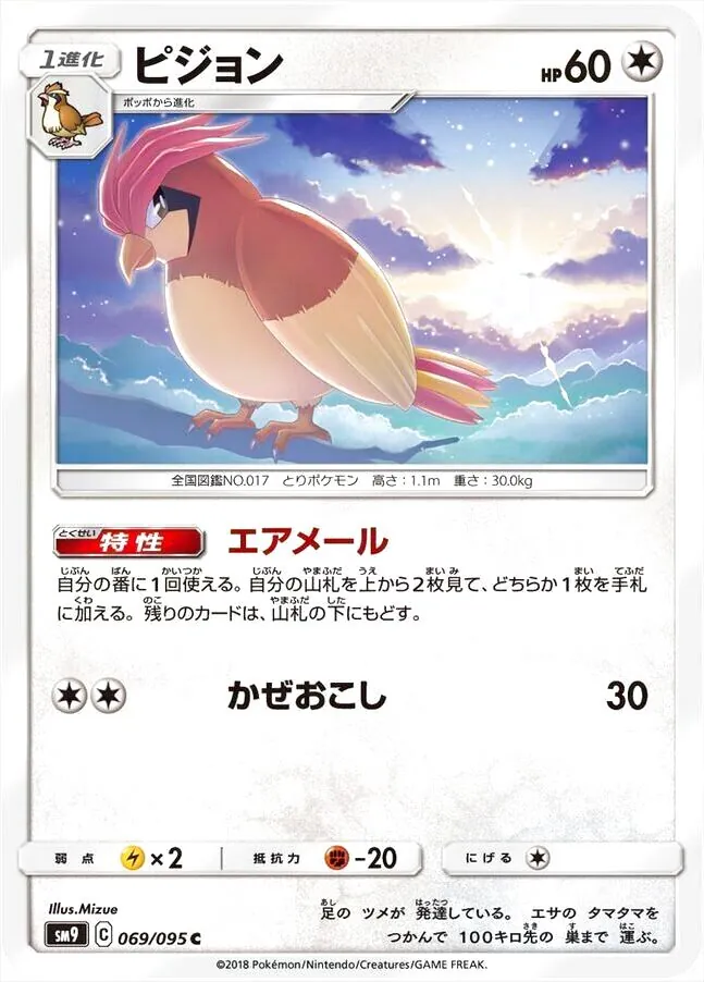 ピジョン