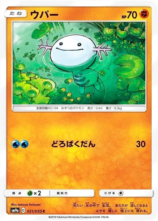 ウパー