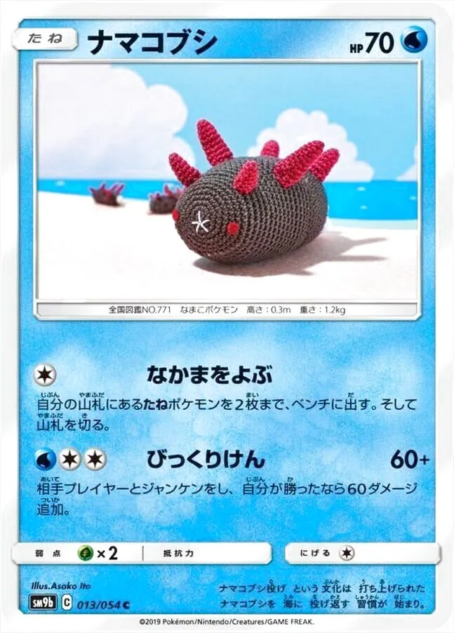 ポケモン　ナマコブシ　まとめ売り 952f53249c2d17da17c0e0715b45e4