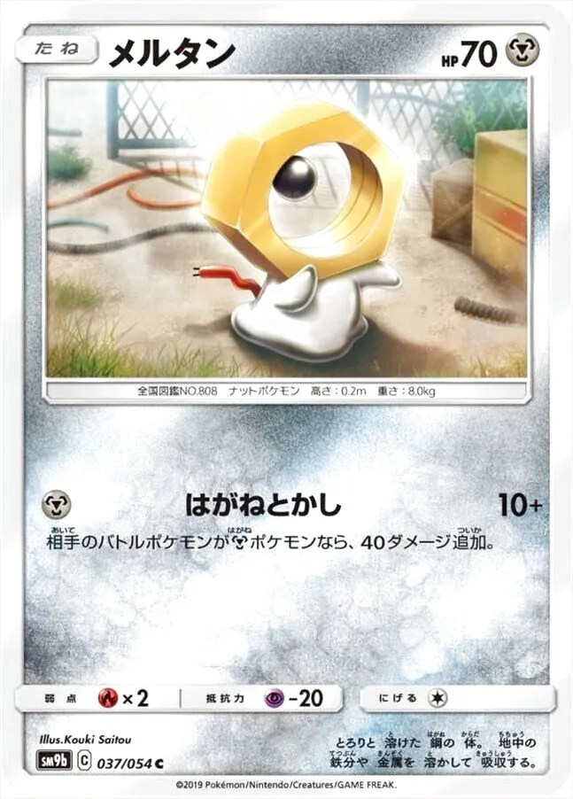 メルタン