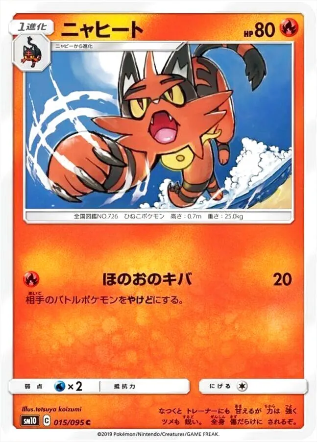 拡張パック「ダブルブレイズ」