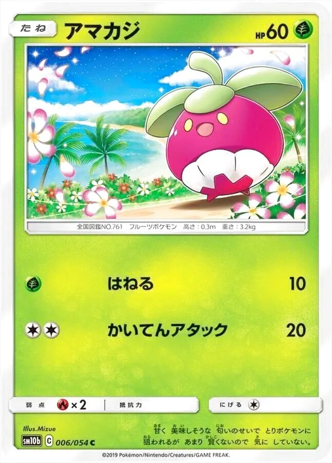 アマカジ