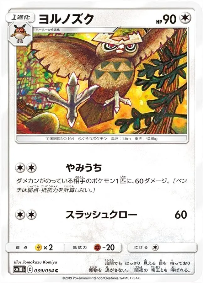 ヨルノズク