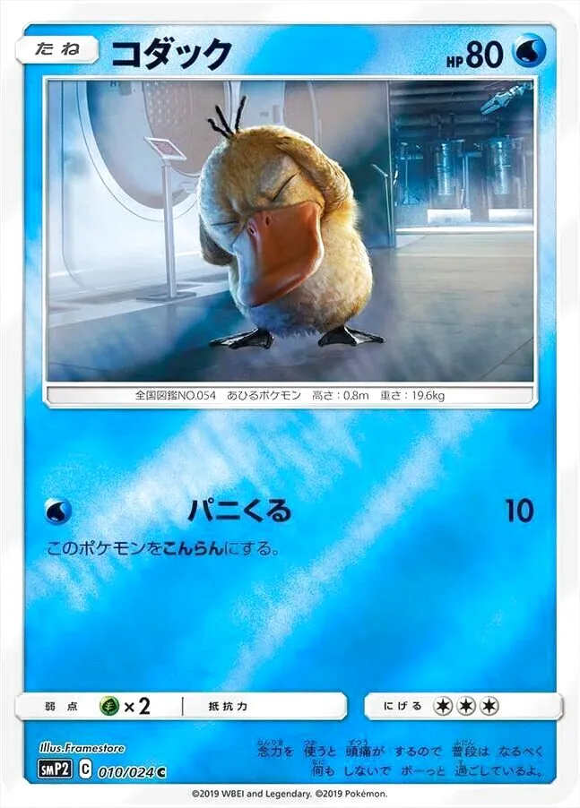 コダック(hp:80/パニくる)の効果や採用されているデッキ、収録されて