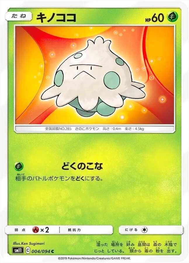ポケモンカードゲーム サン＆ムーン 拡張パック「ミラクルツイン」