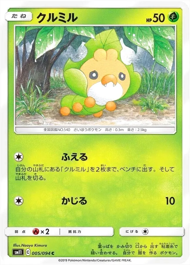 ポケモンカードゲーム サン＆ムーン 拡張パック「ミラクルツイン」