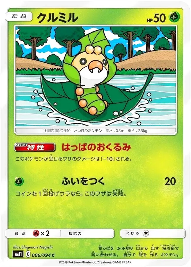 ポケモンカードゲーム サン＆ムーン 拡張パック「ミラクルツイン」