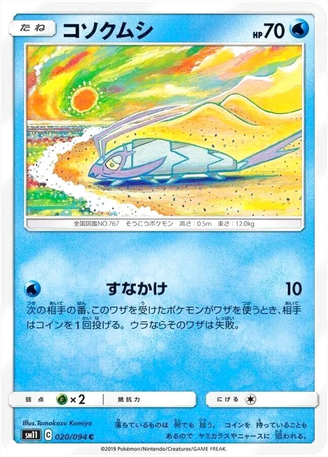 ポケモンカードゲーム サン＆ムーン 拡張パック「ミラクルツイン」