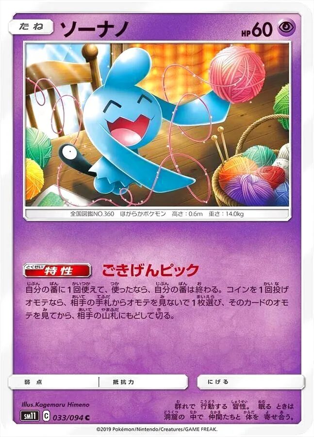ポケモンカードゲーム サン＆ムーン 拡張パック「ミラクルツイン」