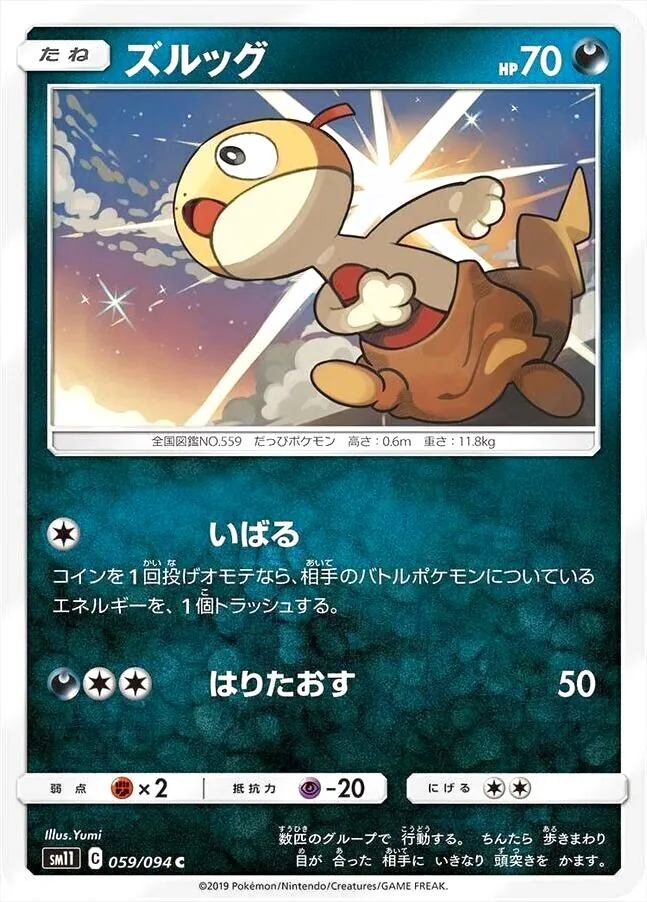 ズルッグ