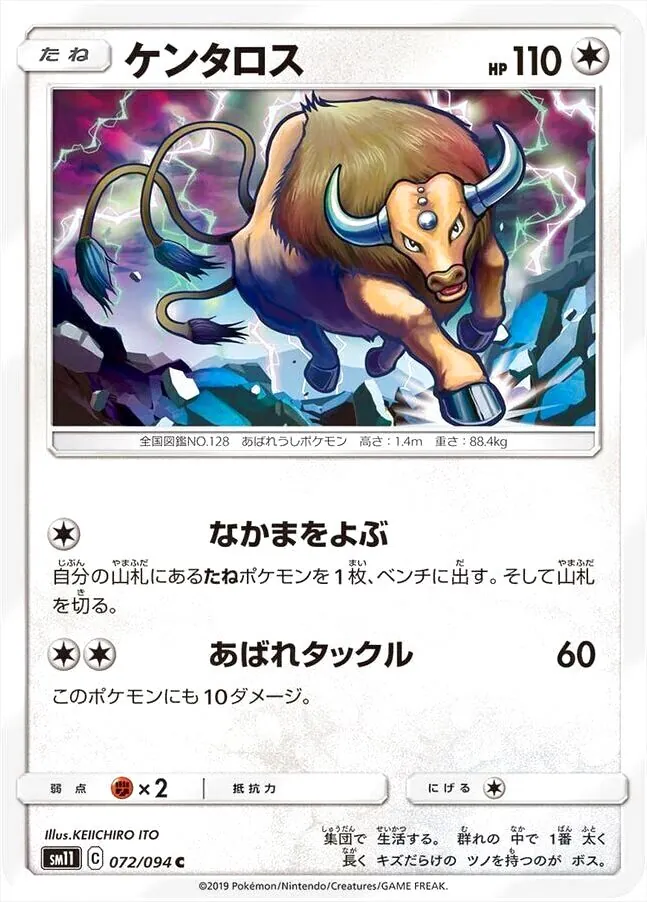ポケモンカードゲーム サン＆ムーン 拡張パック「ミラクルツイン」