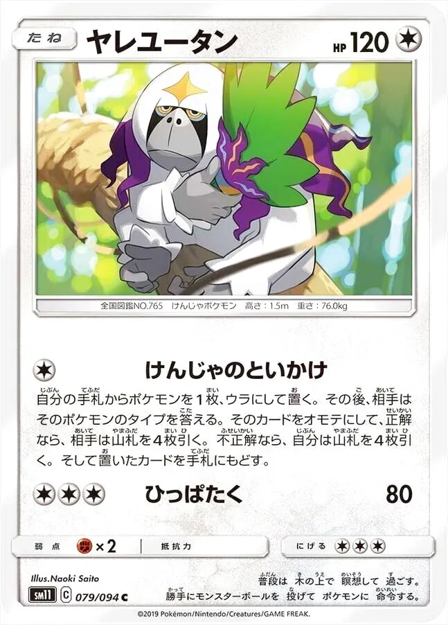 ポケモンカードゲーム サン＆ムーン 拡張パック「ミラクルツイン」