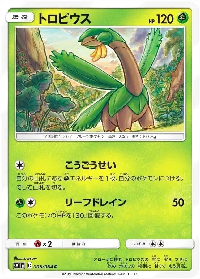 ポケモンカードゲーム サン＆ムーン 強化拡張パック「リミックスバウト」