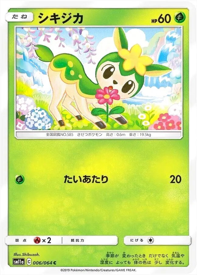 ポケモンカードゲーム サン＆ムーン 強化拡張パック「リミックスバウト」