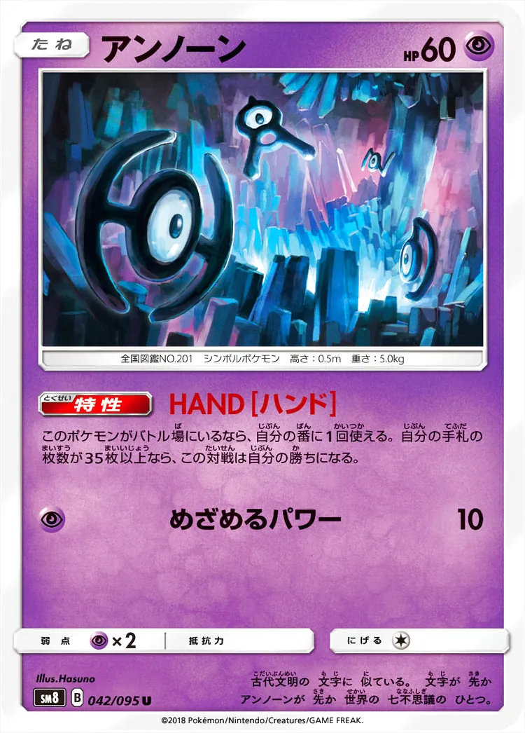 アンノーン