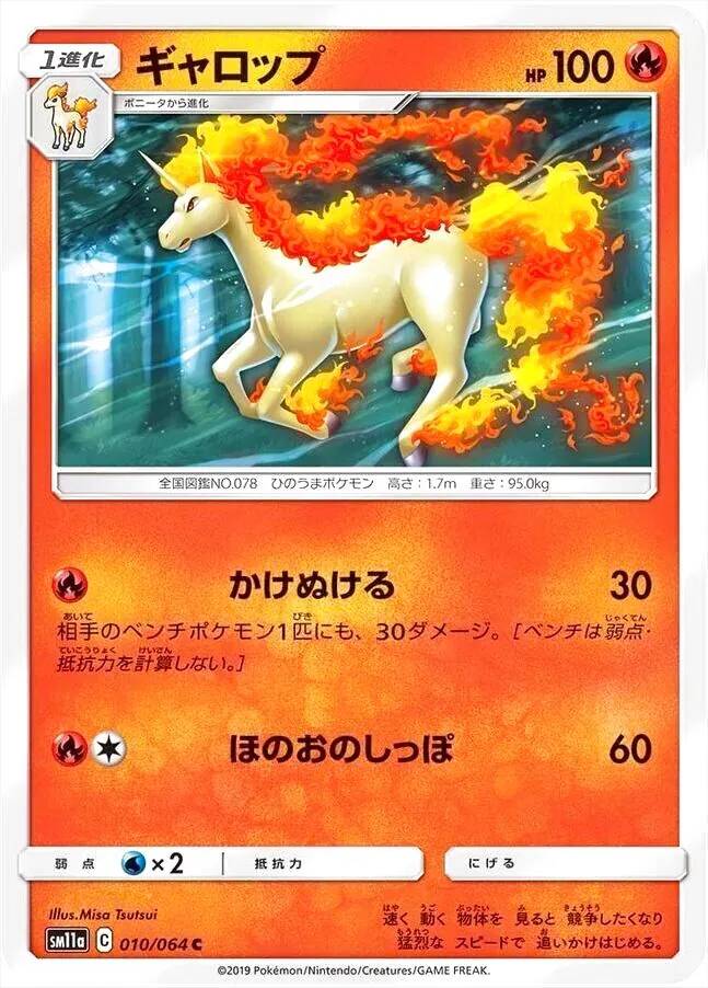 ポケモンカードゲーム サン＆ムーン 強化拡張パック「リミックスバウト」