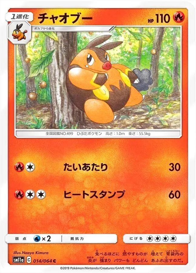 ポケモンカードゲーム サン＆ムーン 強化拡張パック「リミックスバウト」
