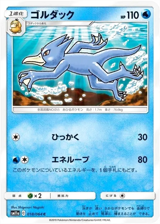 ポケモンカードゲーム サン＆ムーン 強化拡張パック「リミックスバウト」