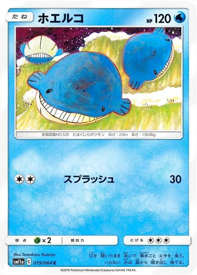 ポケモンカードゲーム サン＆ムーン 強化拡張パック「リミックスバウト」