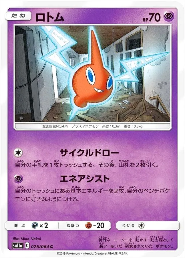 ポケモンカードゲーム サン＆ムーン 強化拡張パック「リミックスバウト」